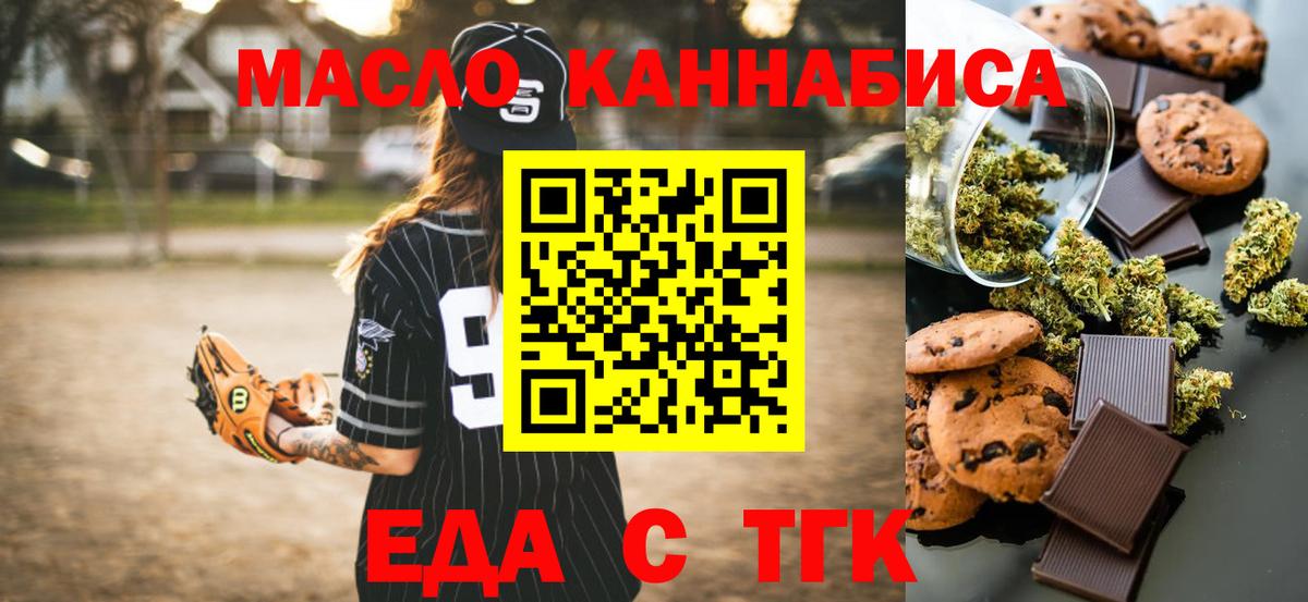 Еда ТГК конопля  Вход с VPN  Слободской 