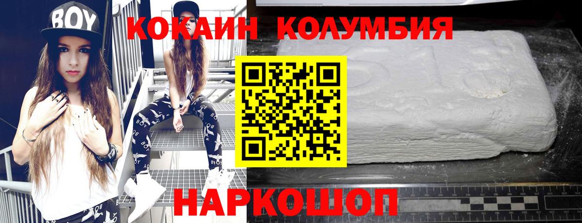 Кокаин Колумбийский  Вход с VPN  COCAIN Перу  Слободской 