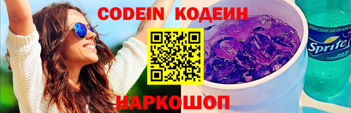 Codein Purple Drank Слободской
