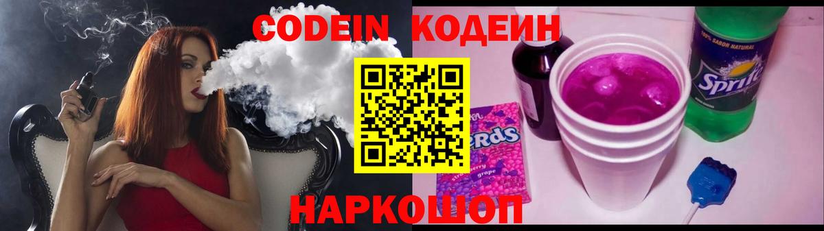 Кодеиновый сироп Lean Purple Drank  Codein Purple Drank  Вход с VPN  Слободской 