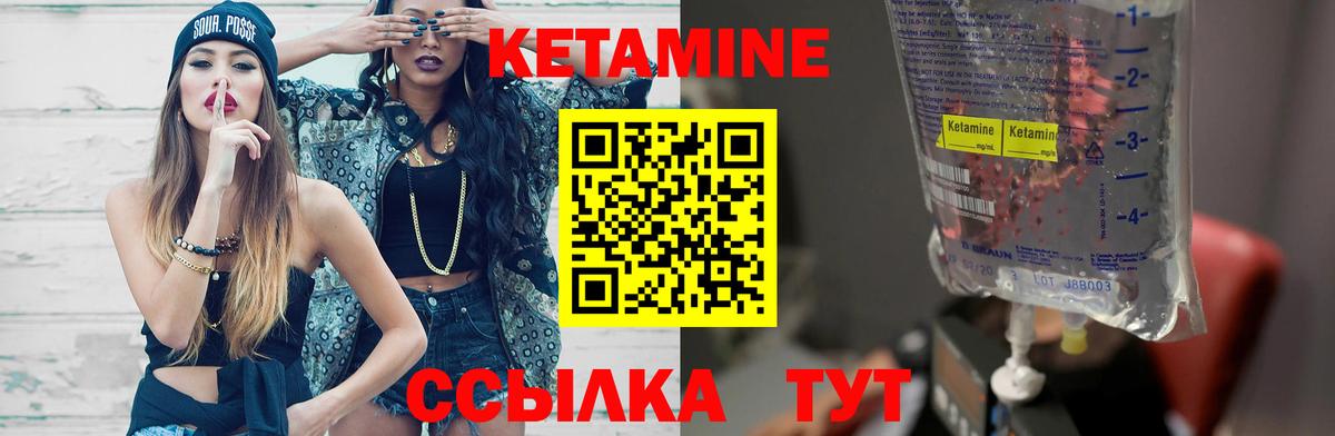 КЕТАМИН ketamine  Вход с VPN  Слободской 