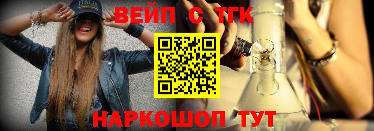 Слободской  ТГК вейп  Дистиллят ТГК жижа  Вход с VPN 