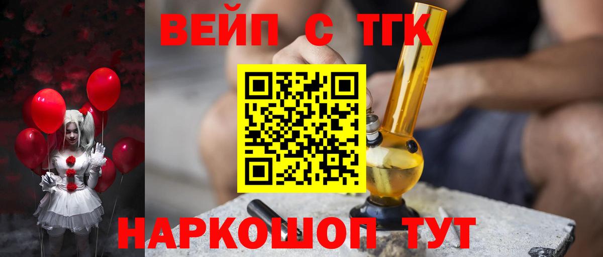 Дистиллят ТГК вейп с тгк Слободской